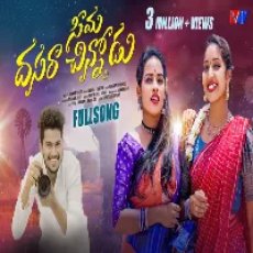 Seema Dasara Chinnodu Song Seema Dasara Chinnodu Song