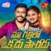 Ma Gallilo Okkadu Poradu Song