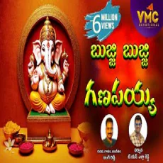 Bujji Bujji Ganapayya Song