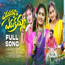 Erukamma Erukamma Song Erukamma Erukamma Song