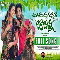 Entha Muddhugunnave Jabilli Full Song Entha Muddhugunnave Jabilli Full Song