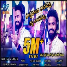 Pottidayi Kadammo Gatti Dayammo Song Pottidayi Kadammo Gatti Dayammo Song