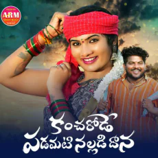 Kancharode Padamati Nalladidhana Folk Song