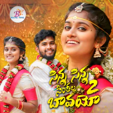 Sinna Sinna Sinthala Bavayo