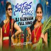 SEERE KATTINA SUDAVA DJ FOLK SONG