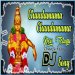 Chandamama Chandamama Ayyappa Swamy Dj Song