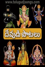 Telugu Devotional Songs - Telugu Dj Songs